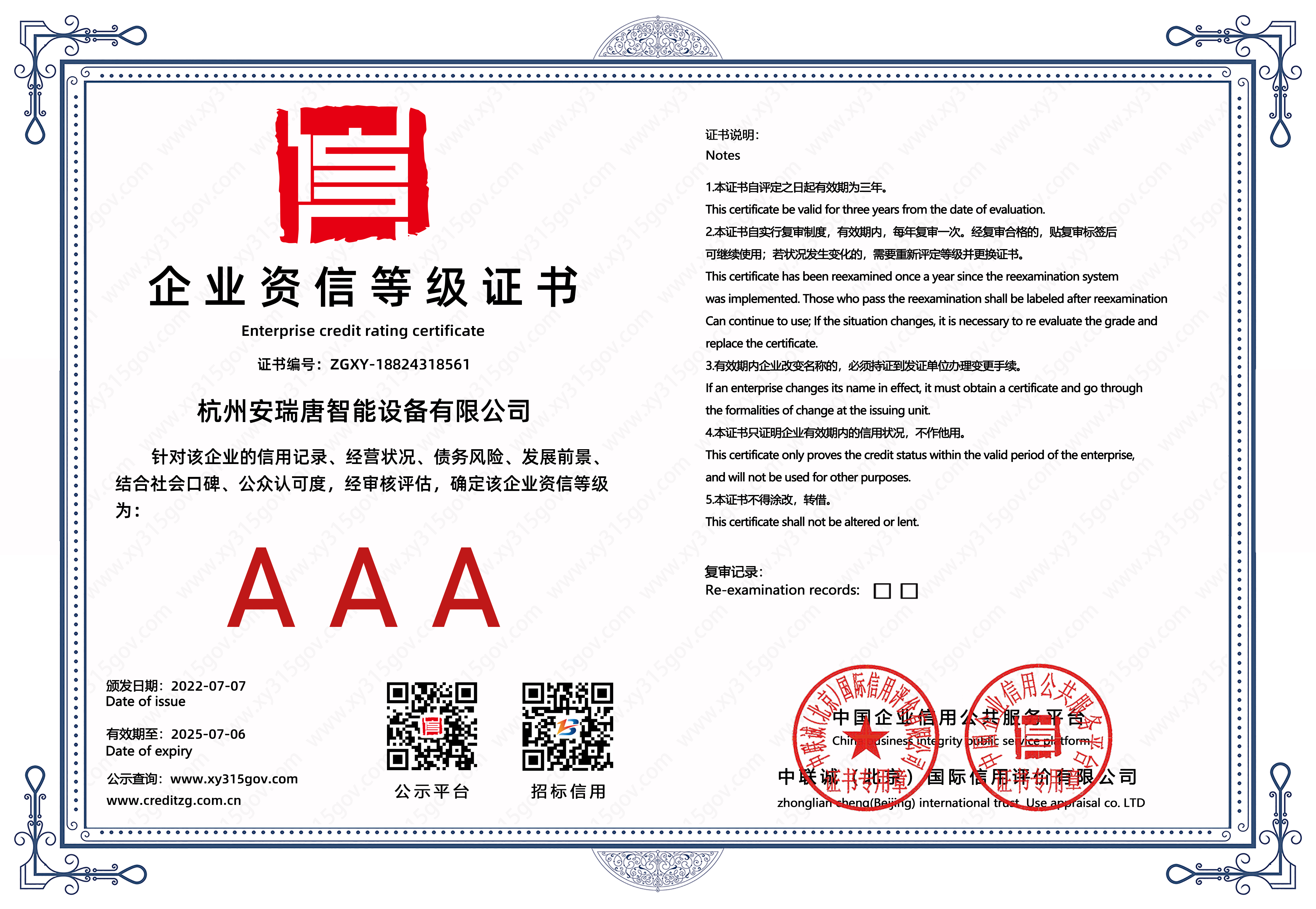 Enterprise Credit Rating Certificate (2)
